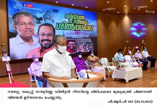 Workshop on Digital Survey in Kerala - Hon. Chief Minister of Kerala speaks